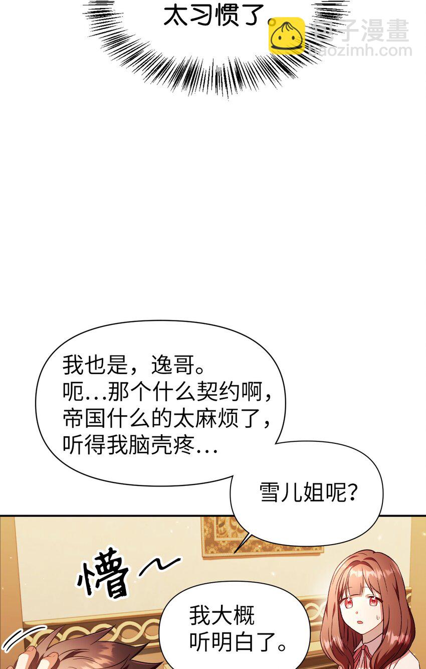 當反派擁有了全知屬性 - 029 露骨的招攬(3/4) - 8