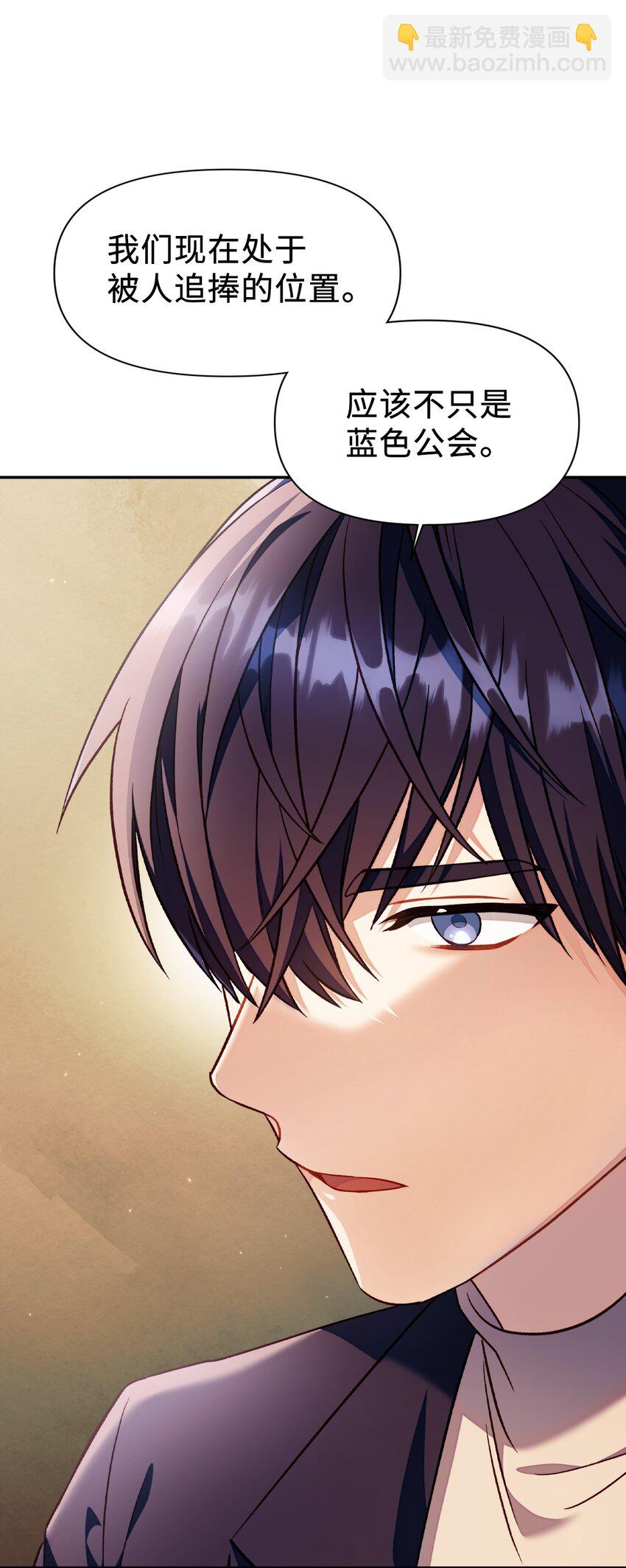 當反派擁有了全知屬性 - 029 露骨的招攬(3/4) - 2