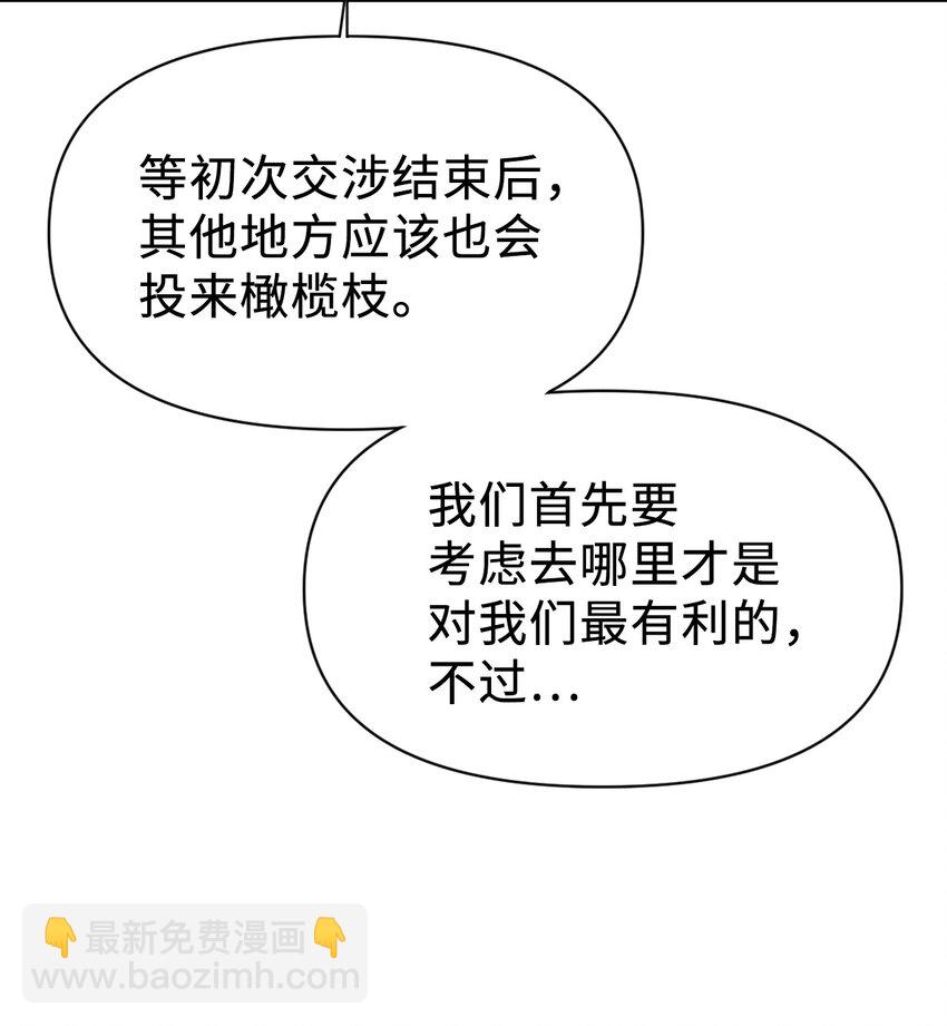 當反派擁有了全知屬性 - 029 露骨的招攬(3/4) - 3