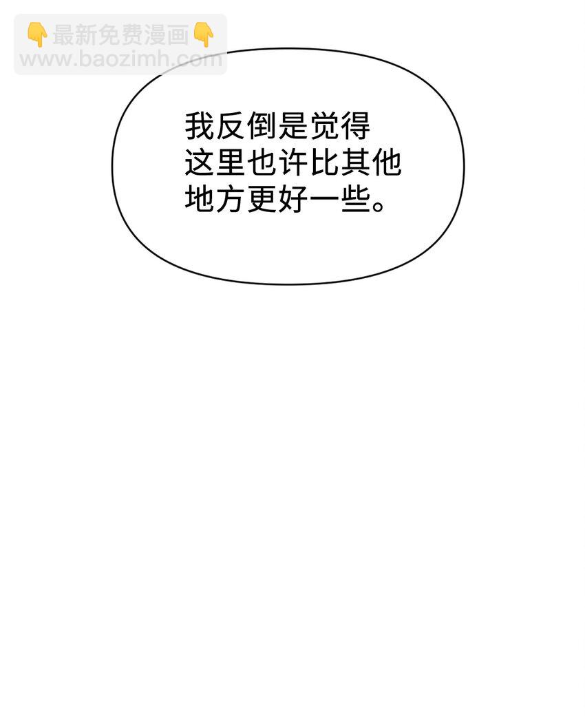 當反派擁有了全知屬性 - 029 露骨的招攬(3/4) - 4