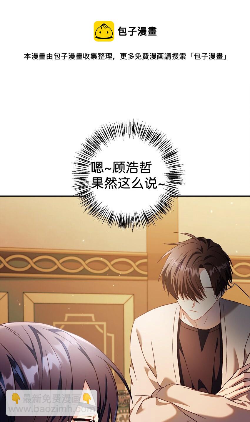 當反派擁有了全知屬性 - 029 露骨的招攬(3/4) - 5