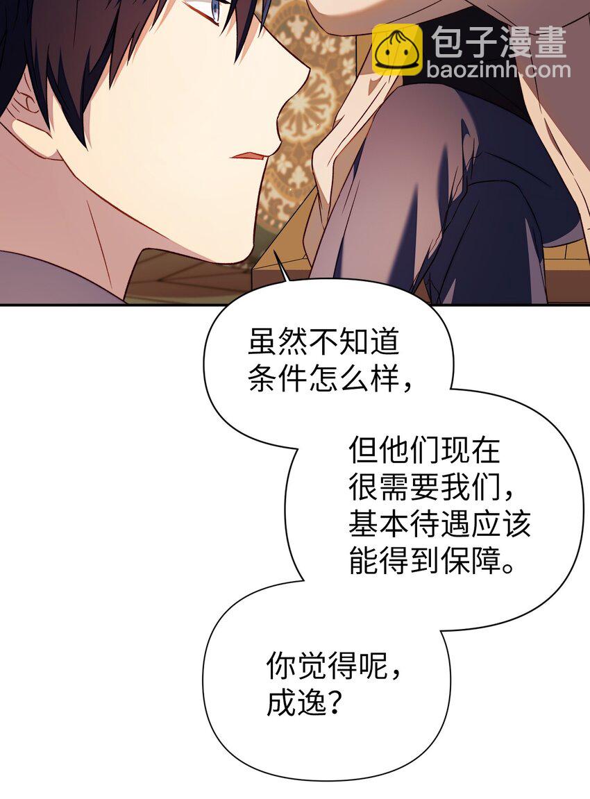 當反派擁有了全知屬性 - 029 露骨的招攬(3/4) - 6