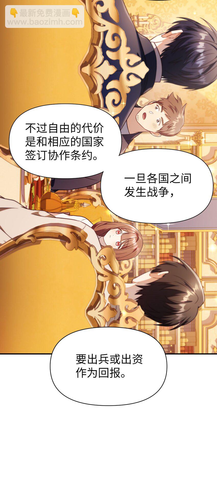 當反派擁有了全知屬性 - 029 露骨的招攬(1/4) - 4