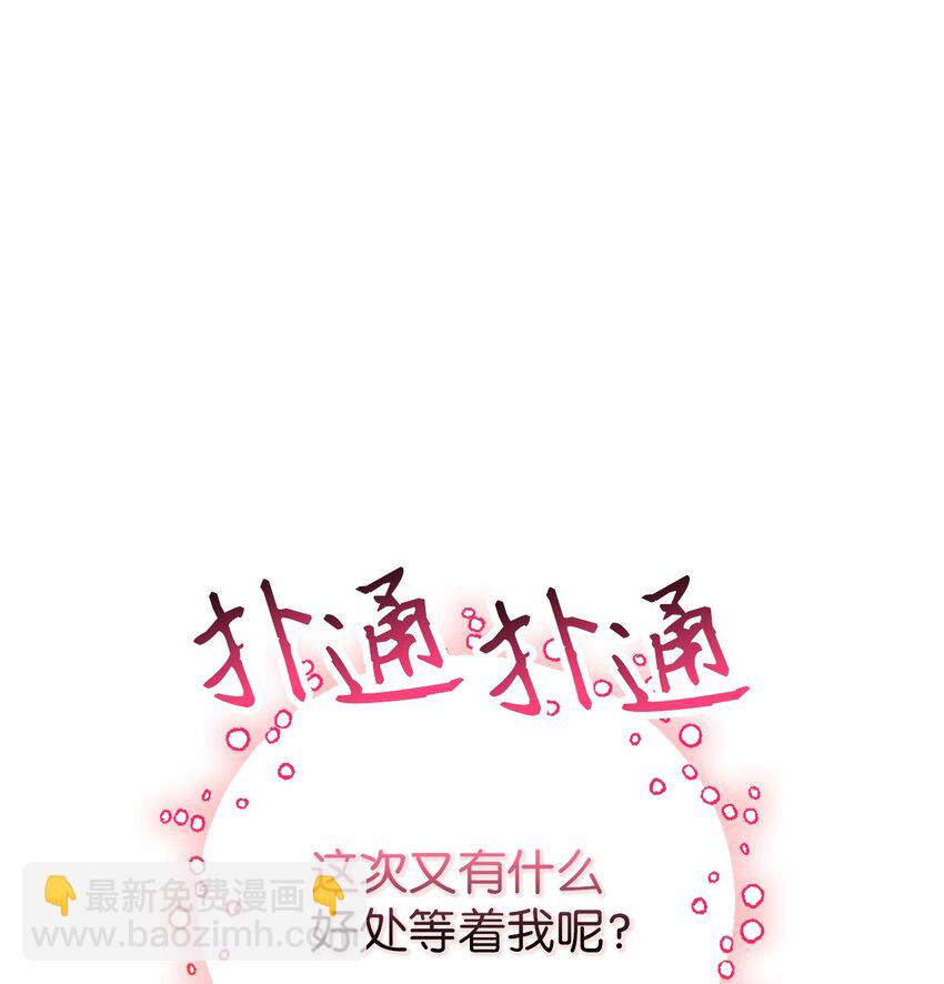 當反派擁有了全知屬性 - 029 露骨的招攬(3/4) - 2