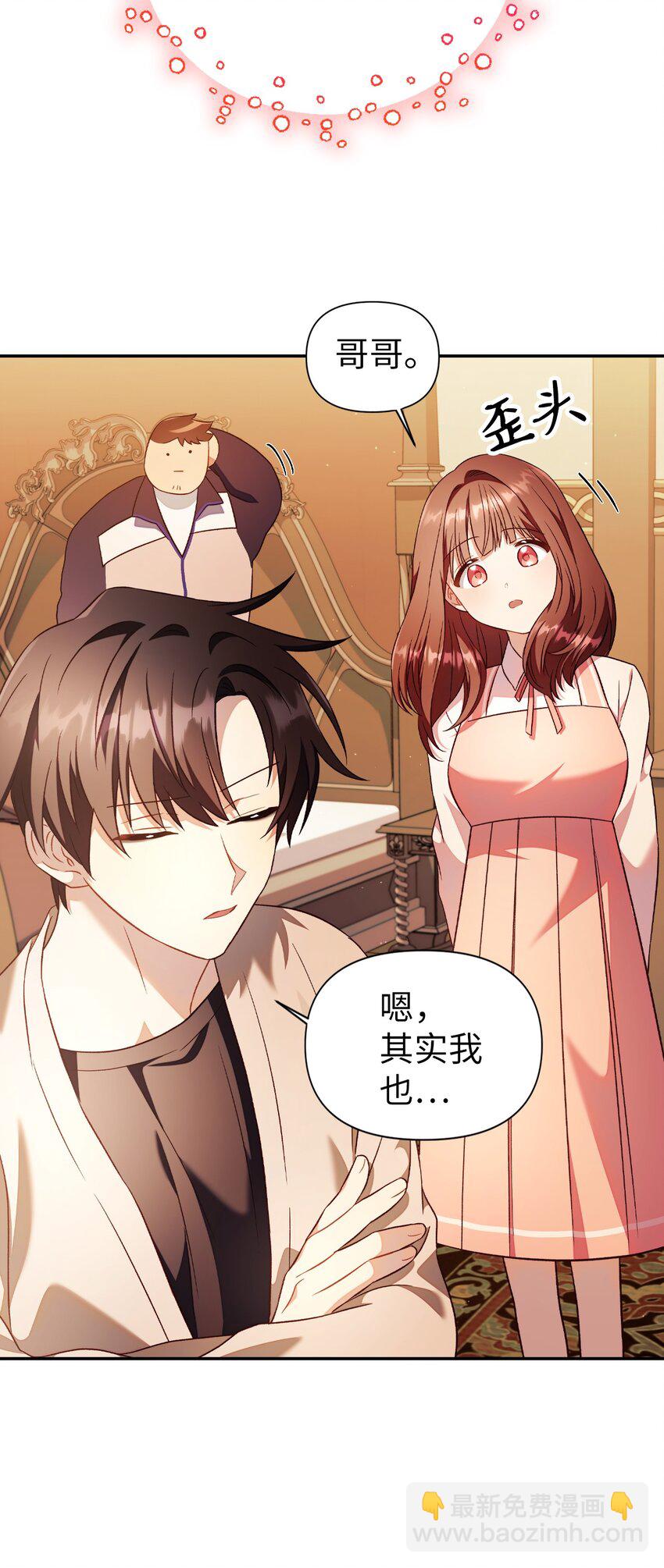 當反派擁有了全知屬性 - 029 露骨的招攬(3/4) - 3