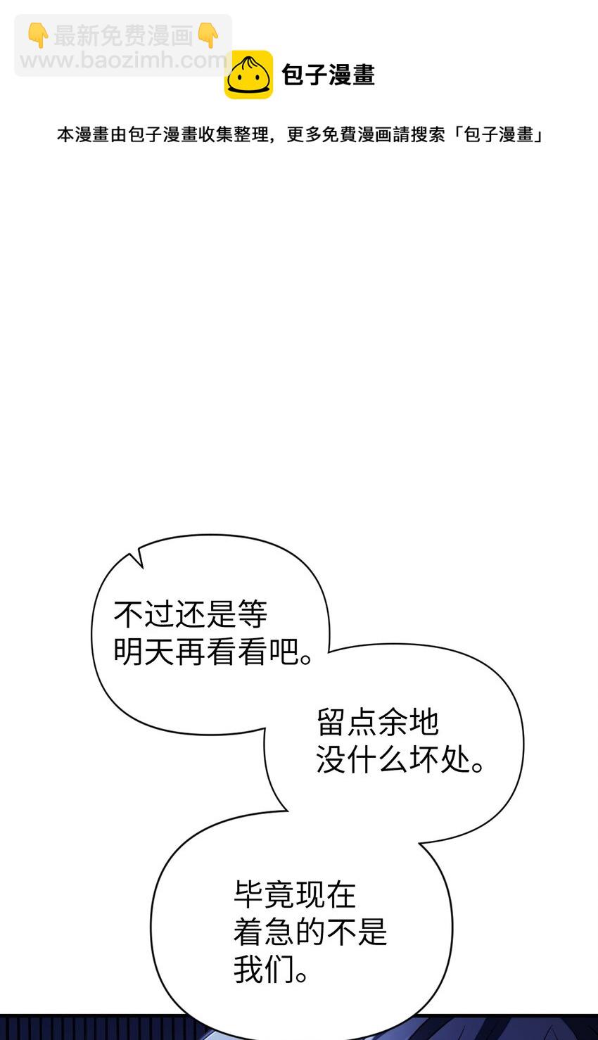 當反派擁有了全知屬性 - 029 露骨的招攬(3/4) - 5