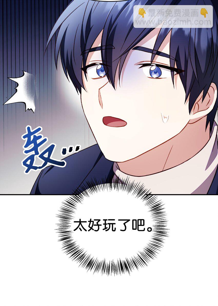 當反派擁有了全知屬性 - 029 露骨的招攬(3/4) - 6