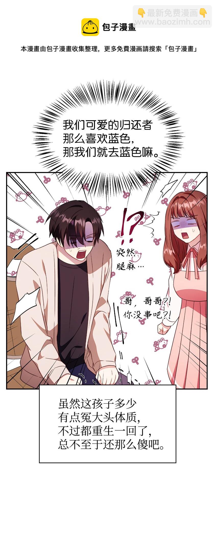 當反派擁有了全知屬性 - 029 露骨的招攬(3/4) - 1