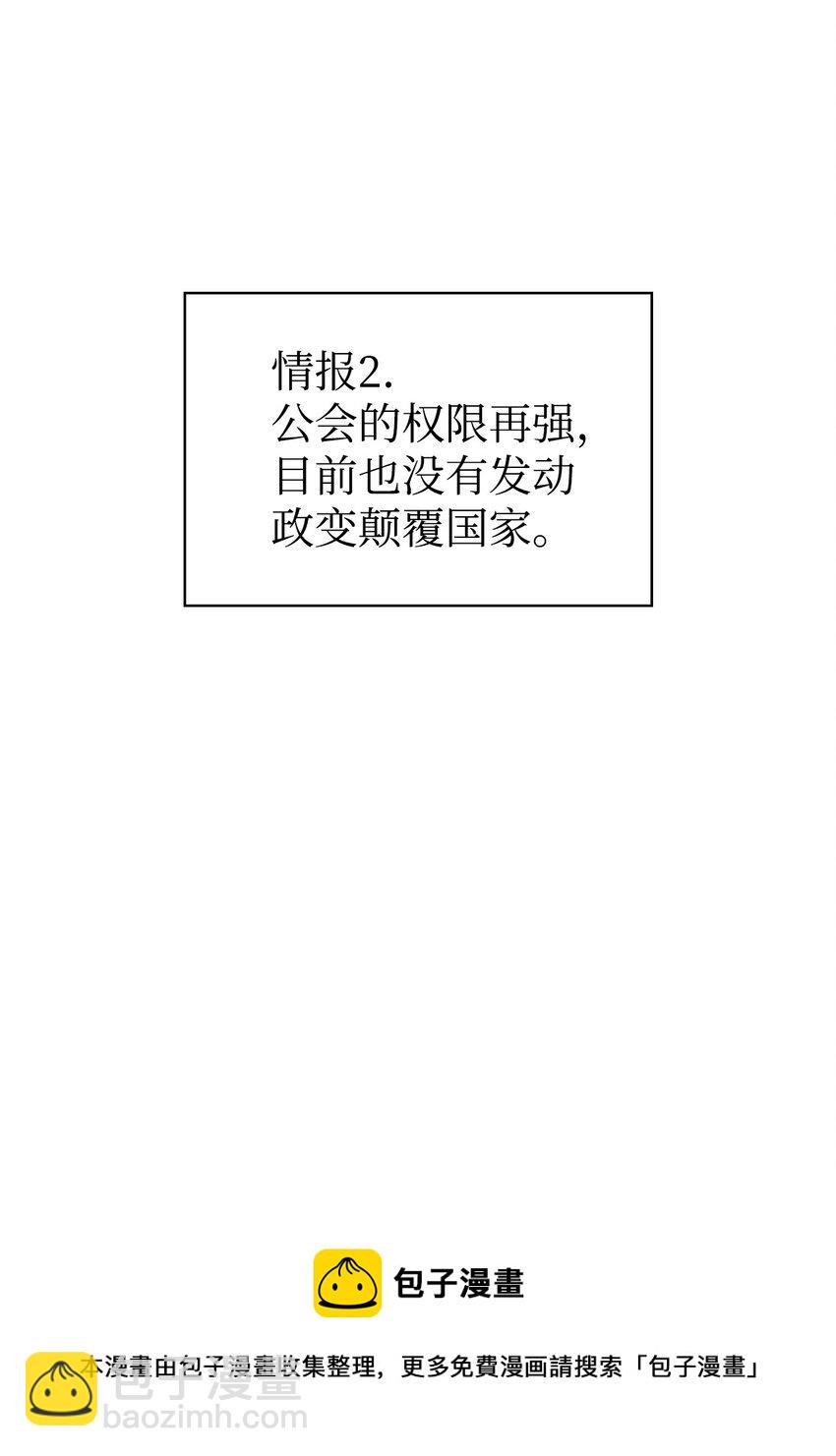當反派擁有了全知屬性 - 029 露骨的招攬(1/4) - 5
