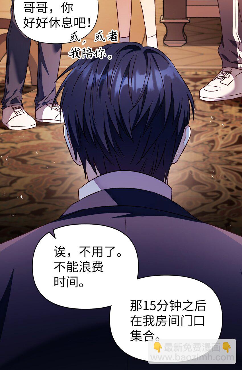 當反派擁有了全知屬性 - 029 露骨的招攬(3/4) - 3