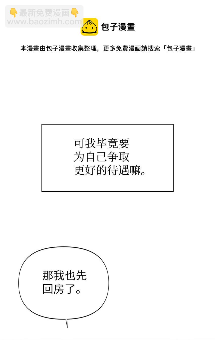 當反派擁有了全知屬性 - 029 露骨的招攬(3/4) - 5