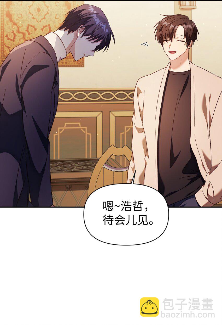 當反派擁有了全知屬性 - 029 露骨的招攬(3/4) - 6