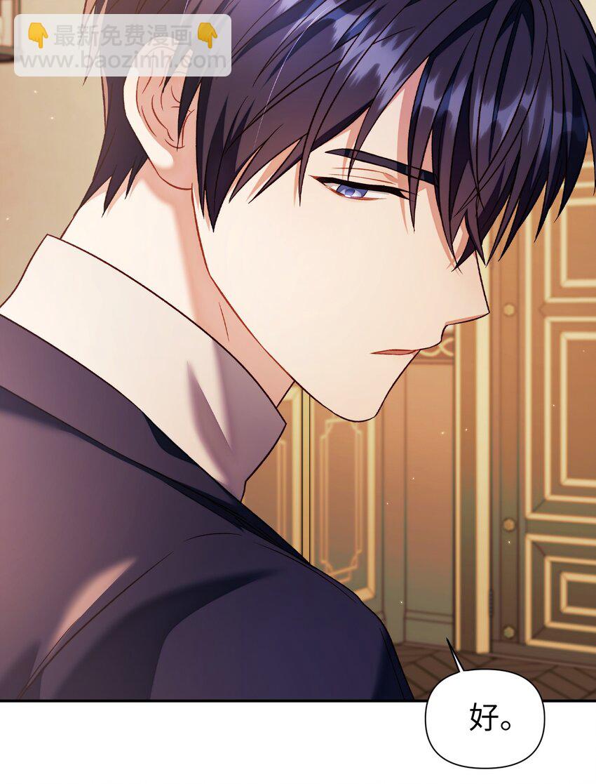 當反派擁有了全知屬性 - 029 露骨的招攬(3/4) - 8