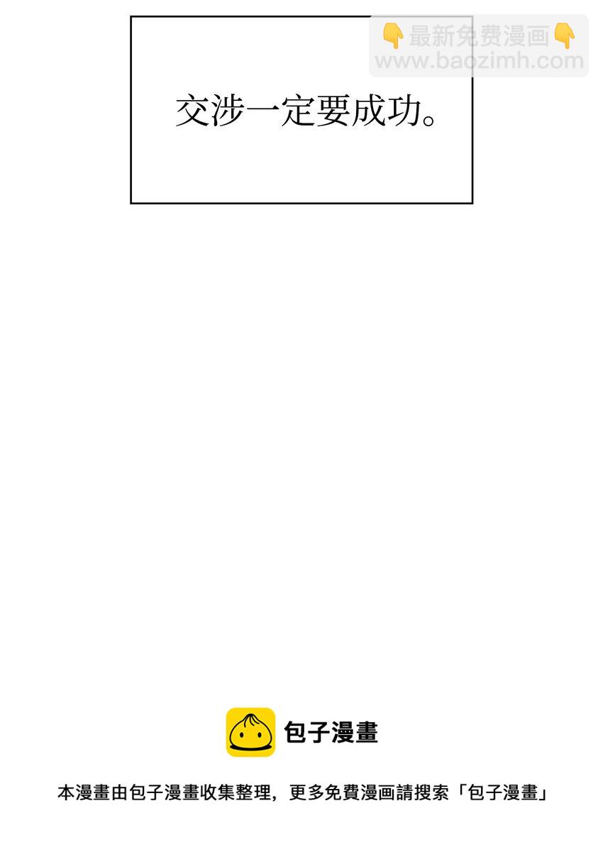 當反派擁有了全知屬性 - 029 露骨的招攬(3/4) - 1