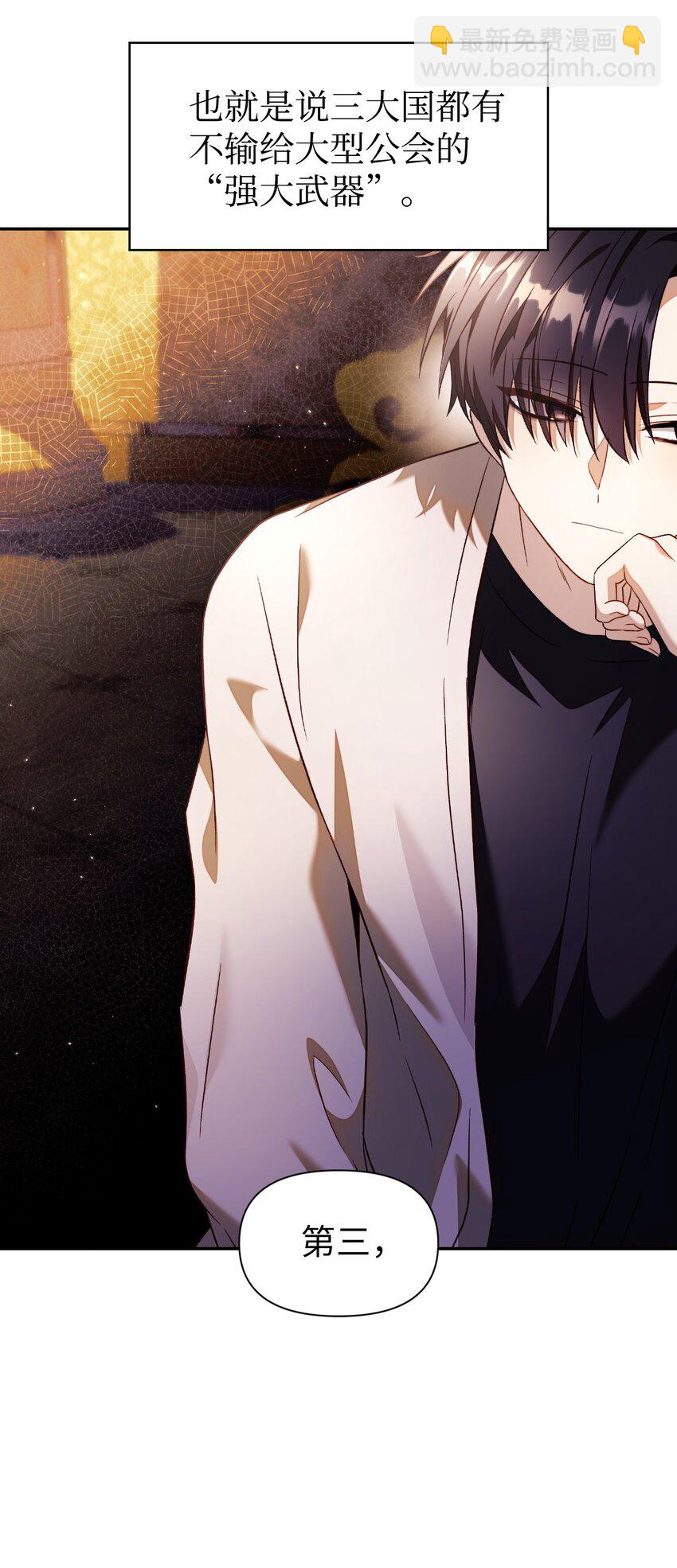 當反派擁有了全知屬性 - 029 露骨的招攬(1/4) - 6