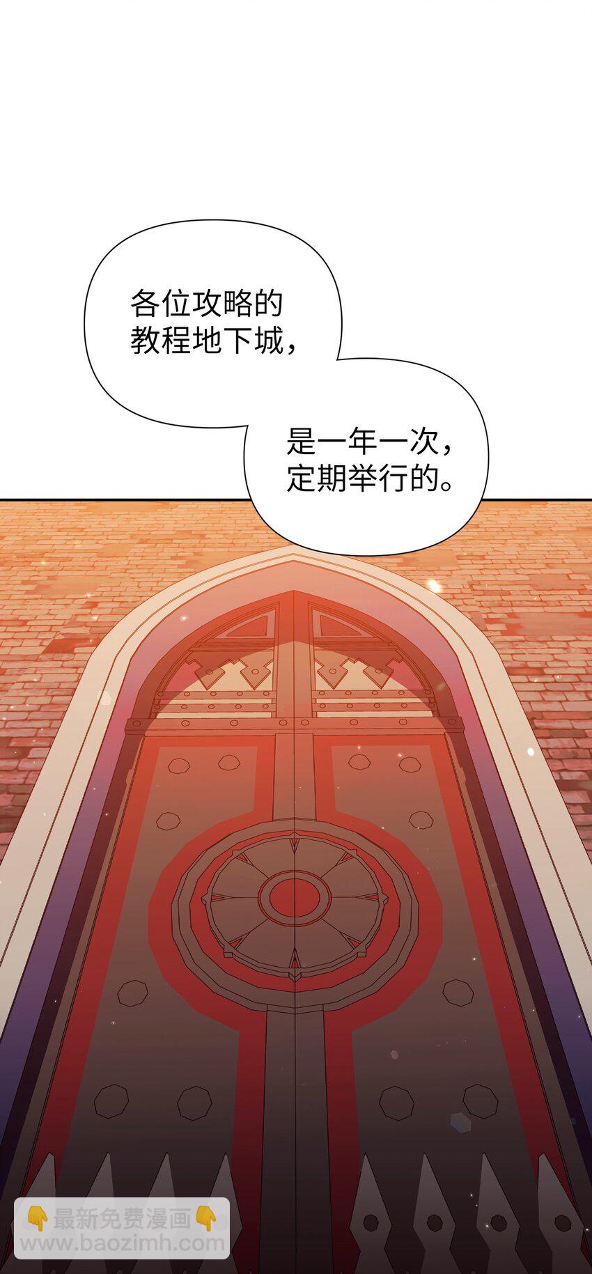 當反派擁有了全知屬性 - 029 露骨的招攬(1/4) - 7