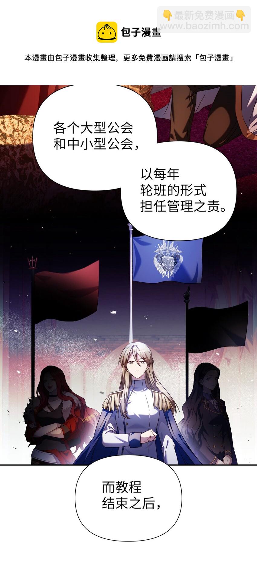 當反派擁有了全知屬性 - 029 露骨的招攬(1/4) - 1