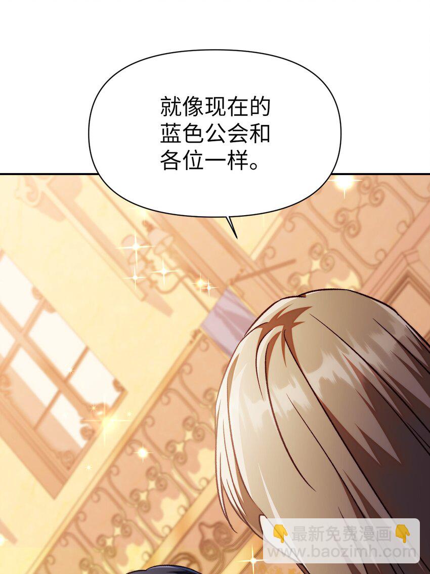 當反派擁有了全知屬性 - 029 露骨的招攬(1/4) - 3