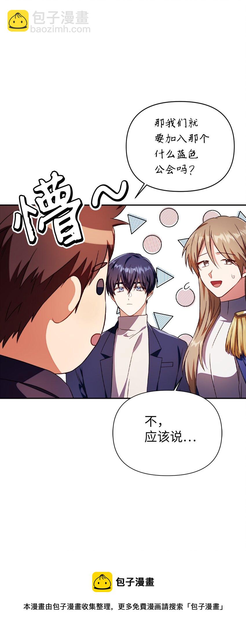 當反派擁有了全知屬性 - 029 露骨的招攬(1/4) - 5