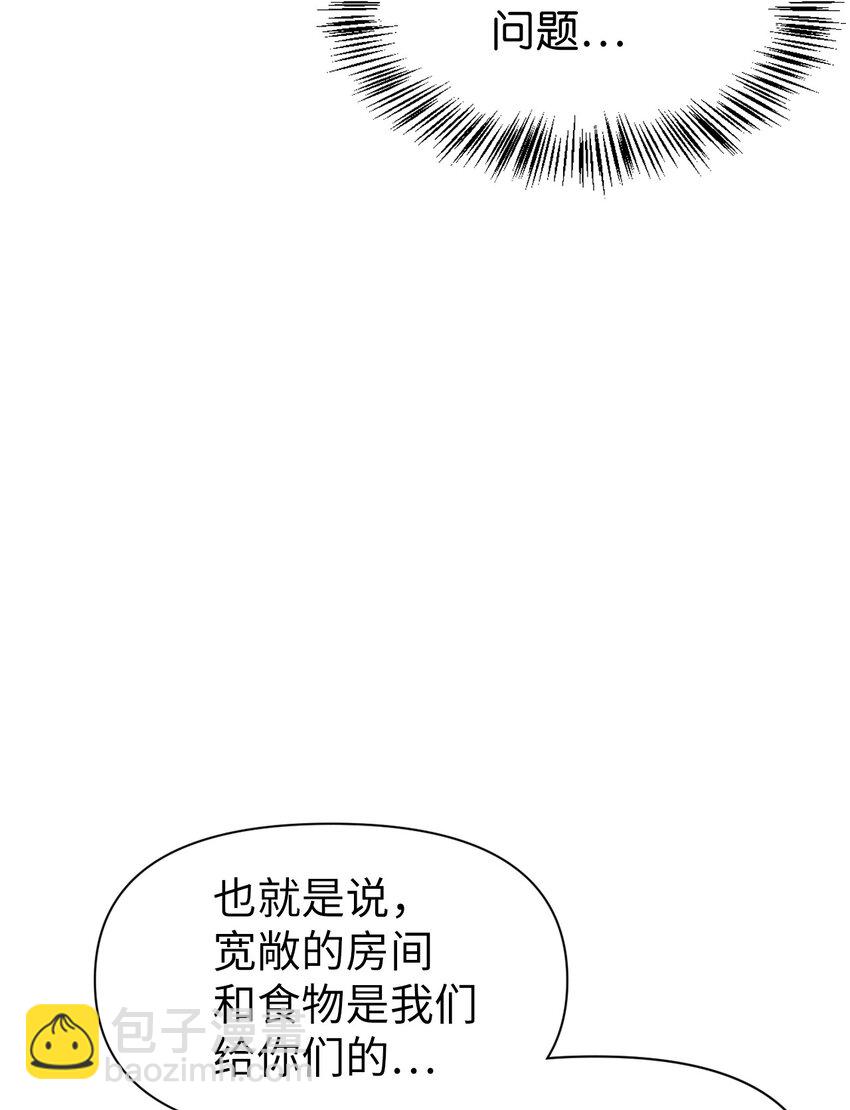 當反派擁有了全知屬性 - 029 露骨的招攬(1/4) - 7