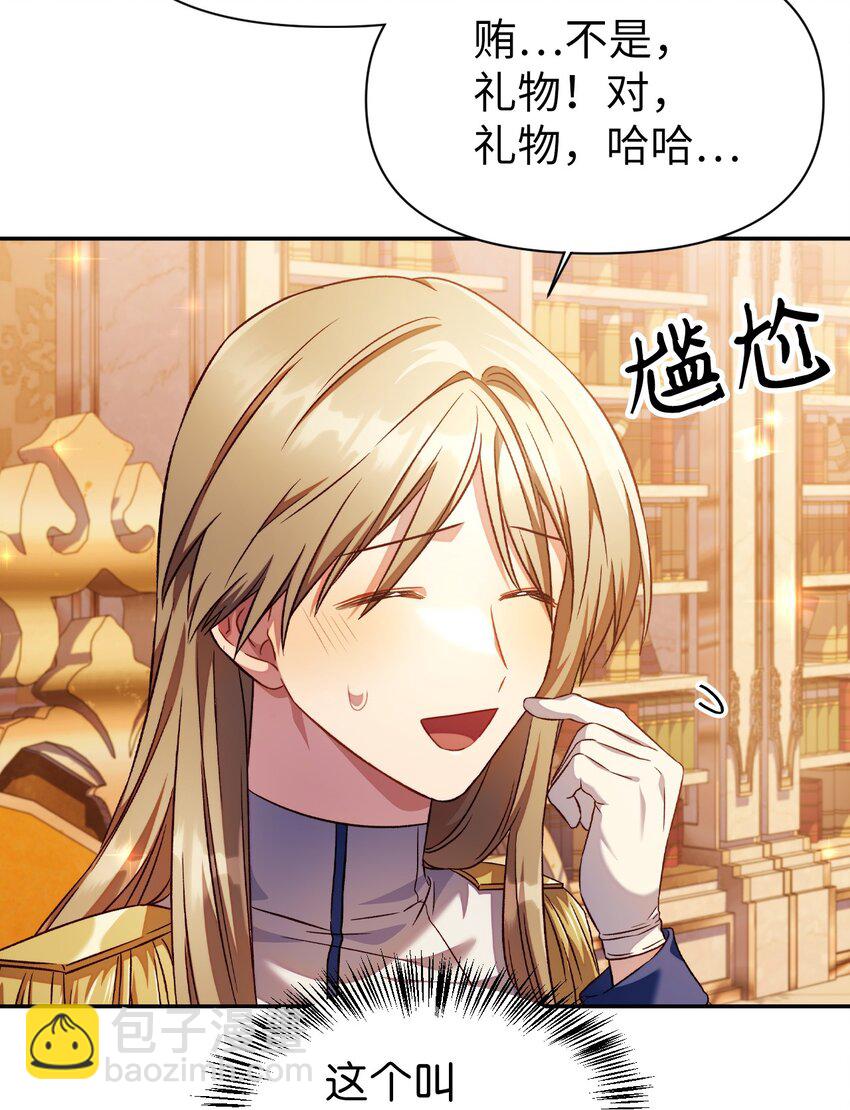 當反派擁有了全知屬性 - 029 露骨的招攬(1/4) - 8