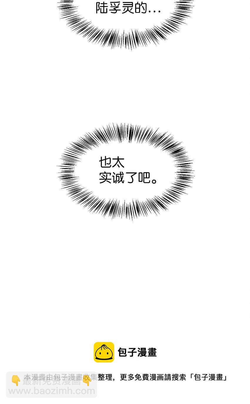 當反派擁有了全知屬性 - 029 露骨的招攬(1/4) - 1