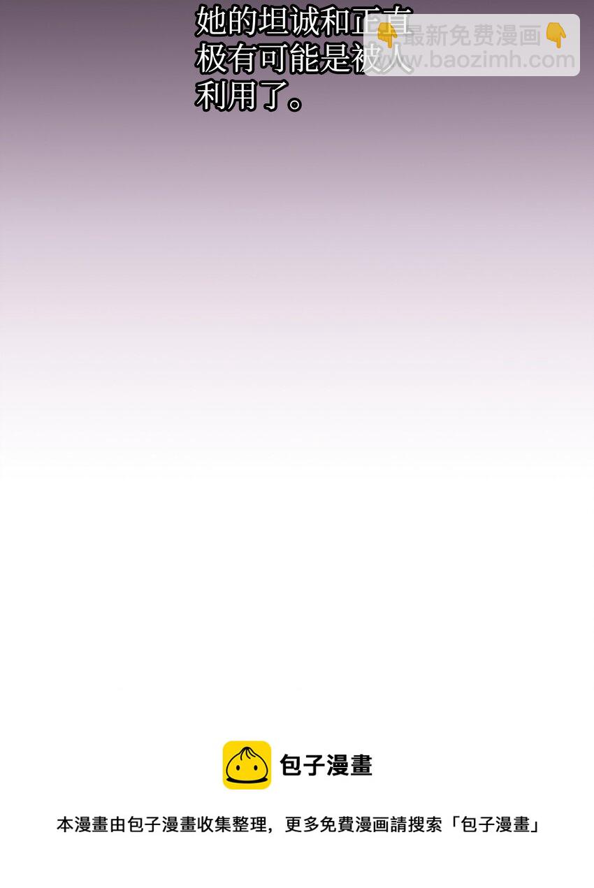 當反派擁有了全知屬性 - 029 露骨的招攬(1/4) - 5