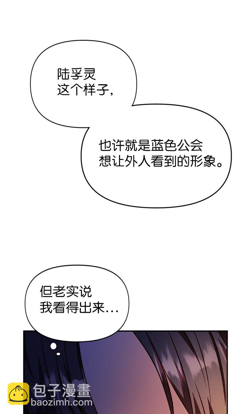 當反派擁有了全知屬性 - 029 露骨的招攬(1/4) - 6