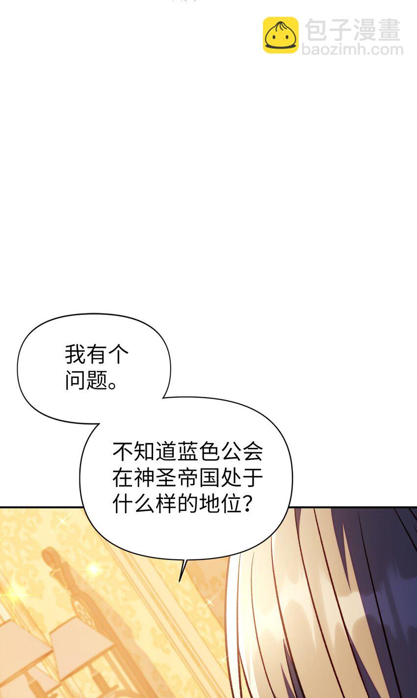 當反派擁有了全知屬性 - 029 露骨的招攬(1/4) - 8