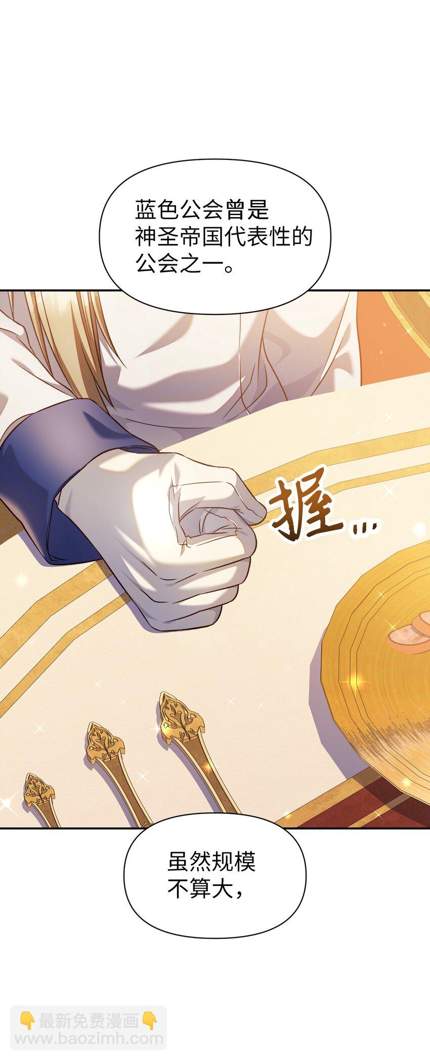 當反派擁有了全知屬性 - 029 露骨的招攬(1/4) - 3