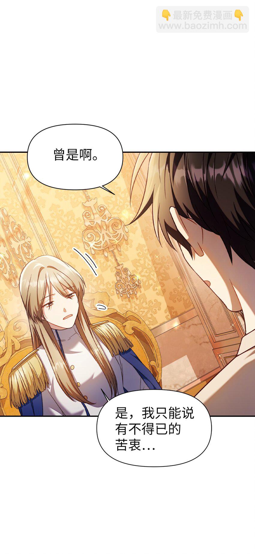 當反派擁有了全知屬性 - 029 露骨的招攬(1/4) - 4