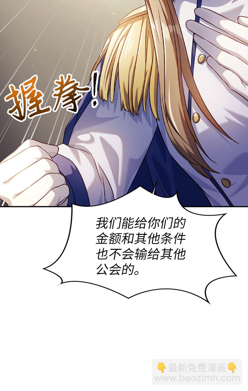 當反派擁有了全知屬性 - 029 露骨的招攬(1/4) - 6