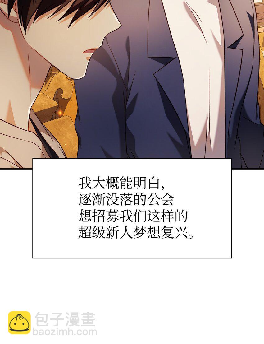 當反派擁有了全知屬性 - 029 露骨的招攬(1/4) - 8