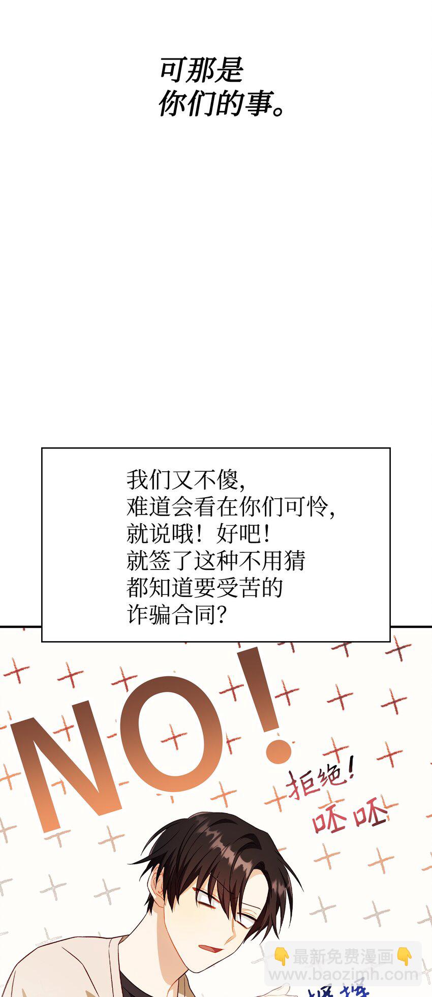 當反派擁有了全知屬性 - 029 露骨的招攬(1/4) - 4