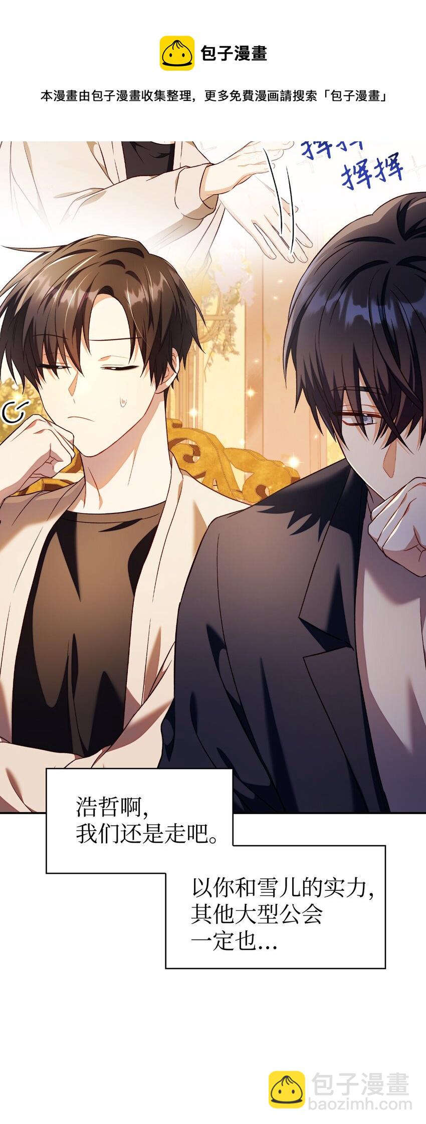 當反派擁有了全知屬性 - 029 露骨的招攬(1/4) - 5