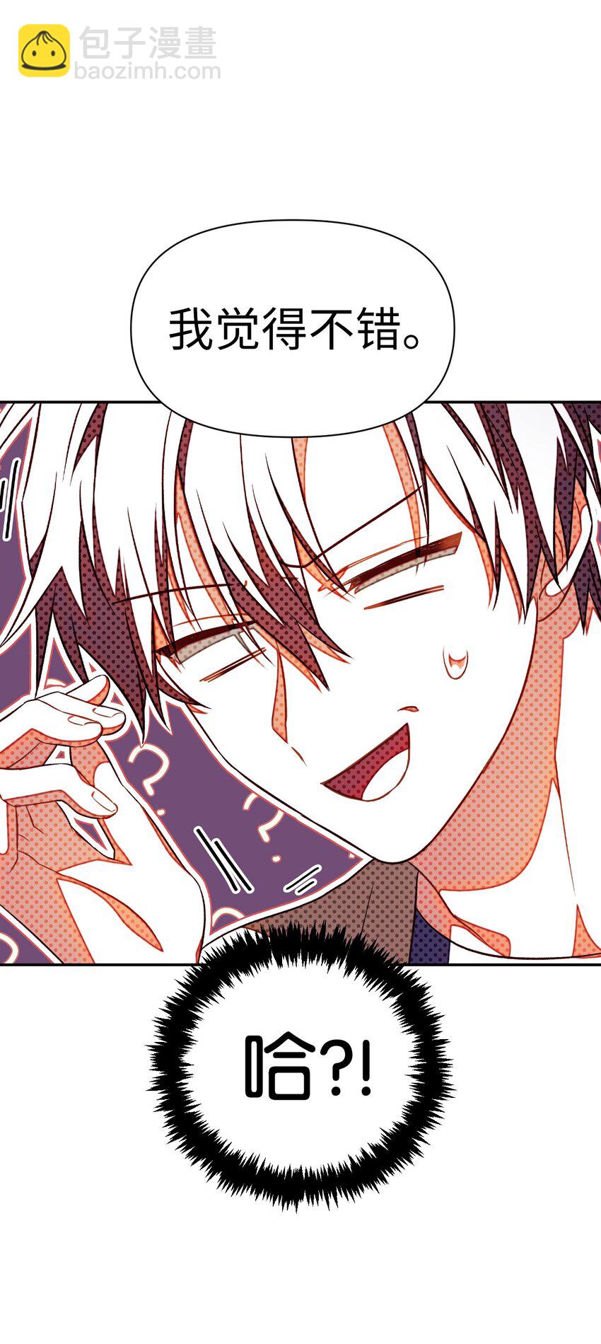 當反派擁有了全知屬性 - 029 露骨的招攬(1/4) - 6