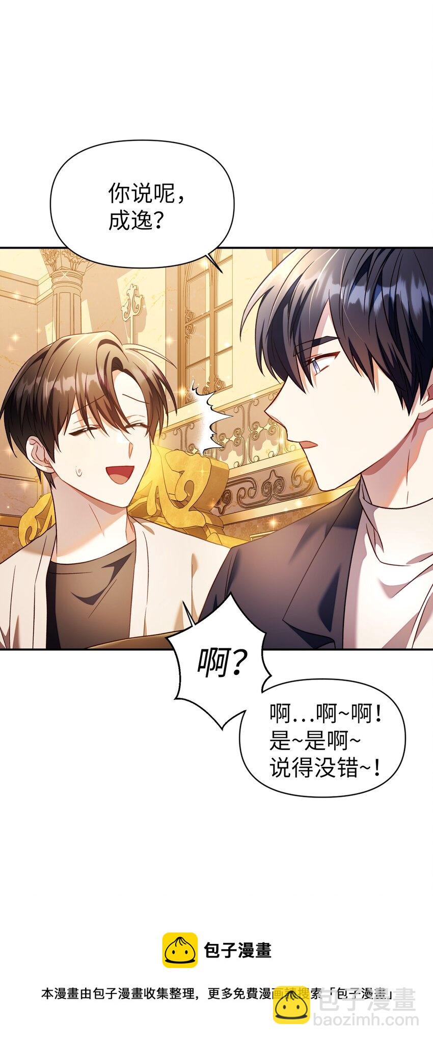 當反派擁有了全知屬性 - 029 露骨的招攬(1/4) - 1