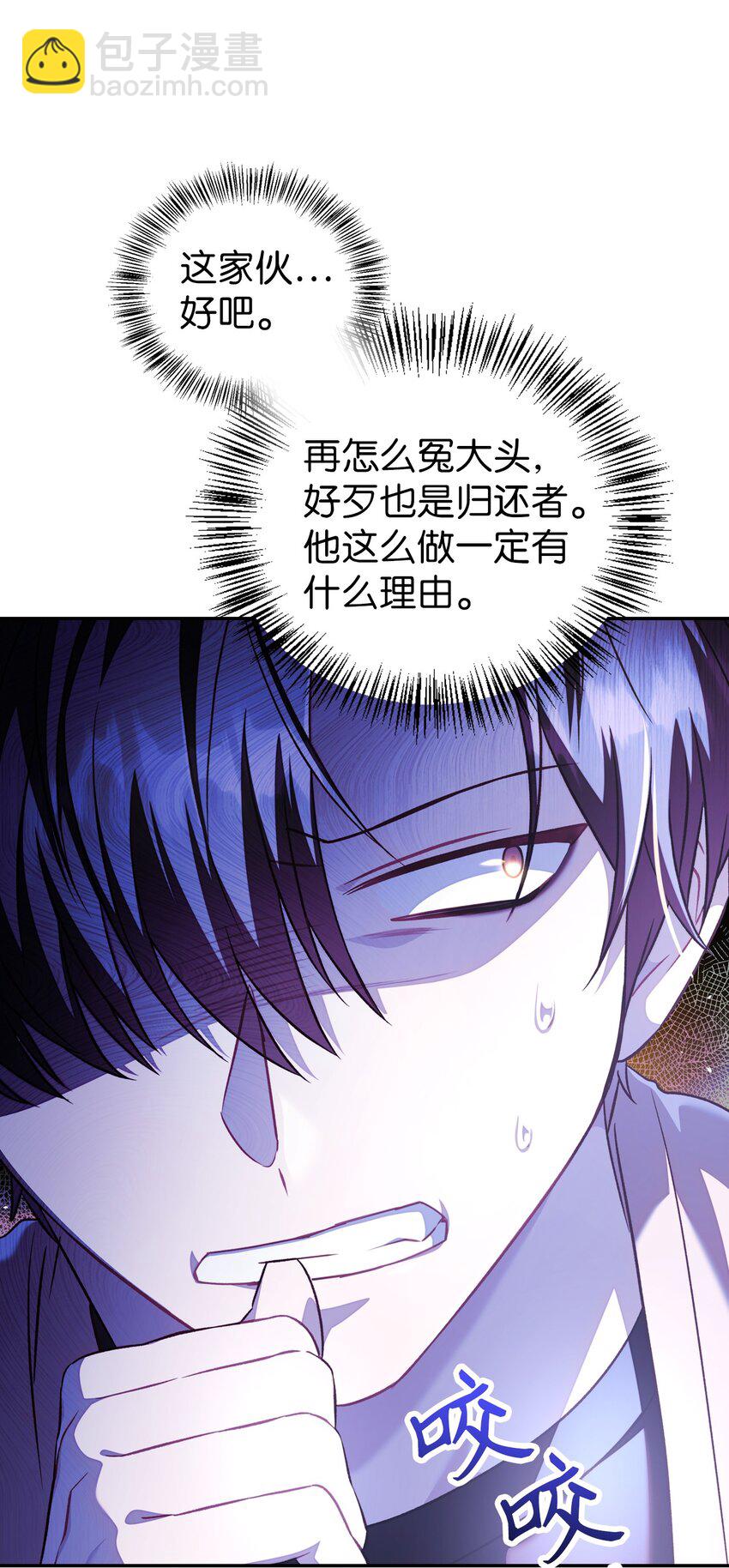 當反派擁有了全知屬性 - 029 露骨的招攬(1/4) - 2