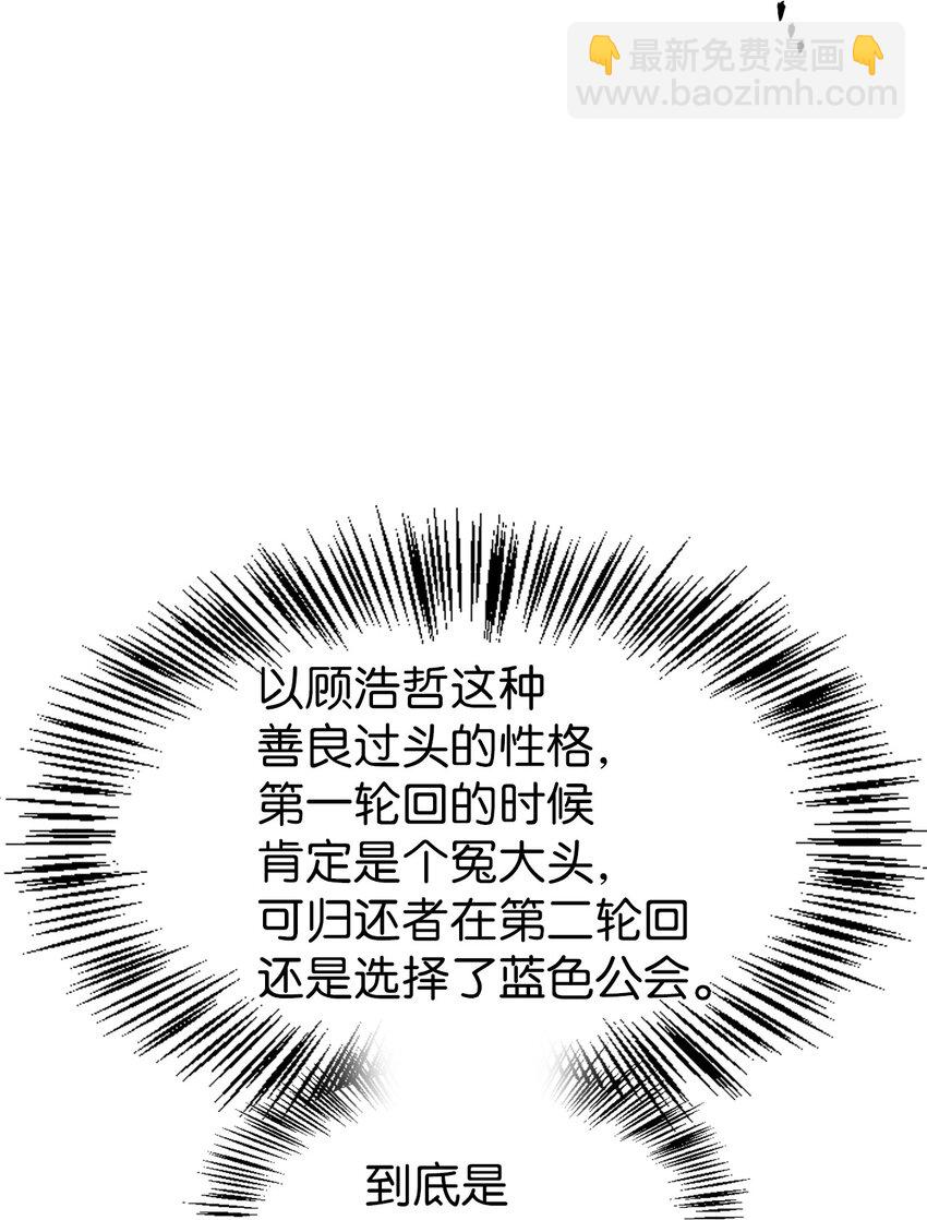 當反派擁有了全知屬性 - 029 露骨的招攬(2/4) - 5