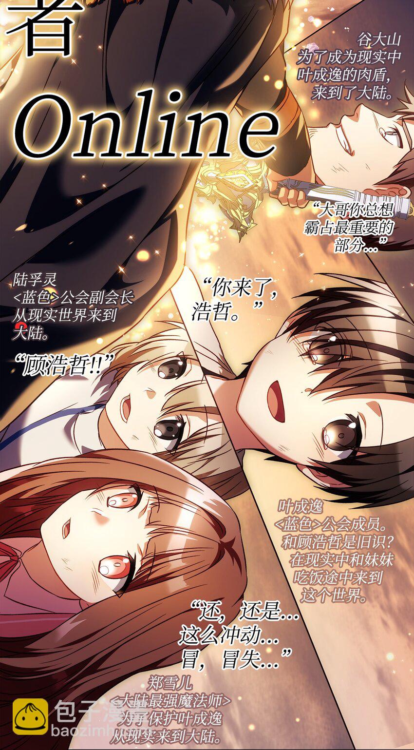 當反派擁有了全知屬性 - 029 露骨的招攬(2/4) - 8