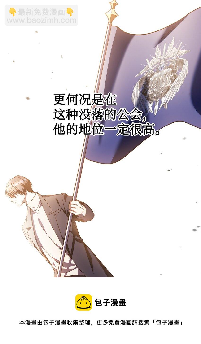 當反派擁有了全知屬性 - 029 露骨的招攬(2/4) - 3