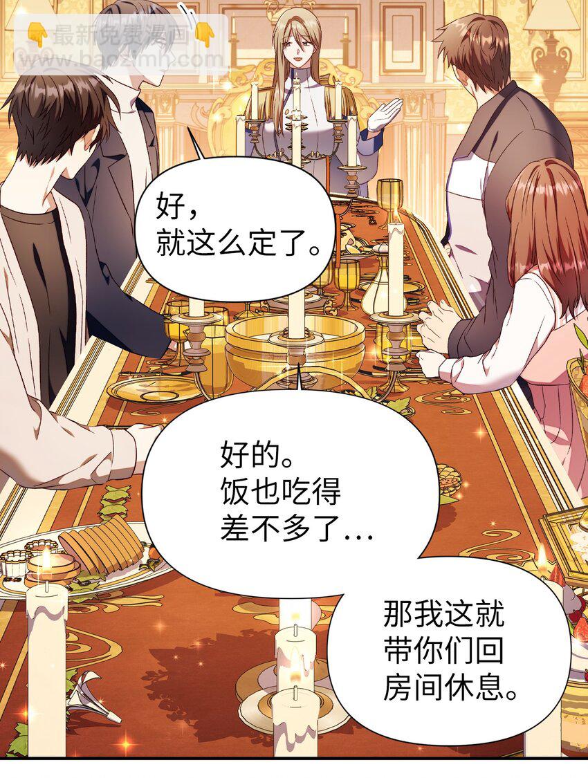 當反派擁有了全知屬性 - 029 露骨的招攬(2/4) - 8