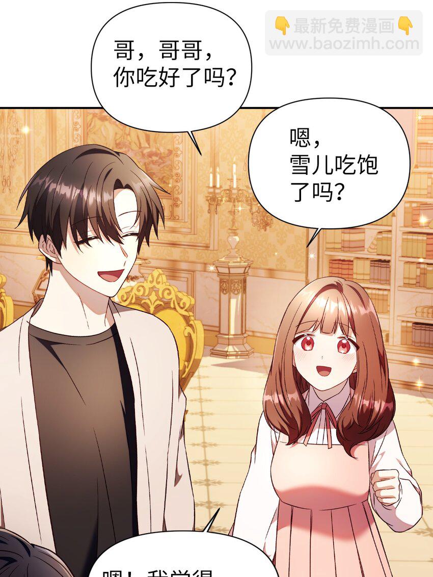 當反派擁有了全知屬性 - 029 露骨的招攬(2/4) - 2