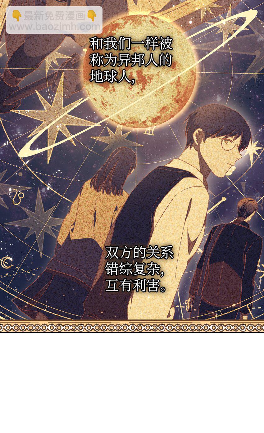 當反派擁有了全知屬性 - 029 露骨的招攬(1/4) - 8