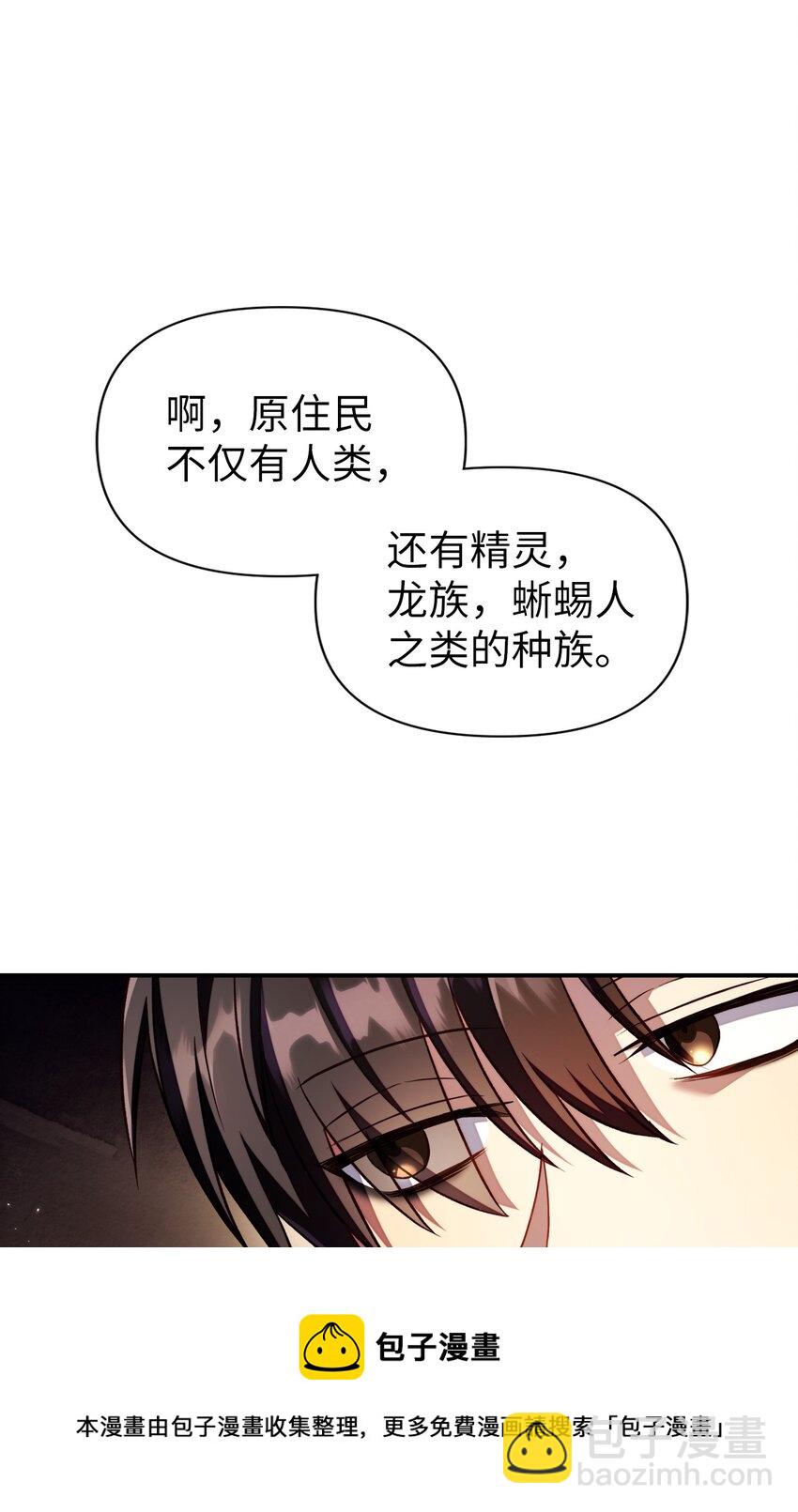 當反派擁有了全知屬性 - 029 露骨的招攬(1/4) - 1