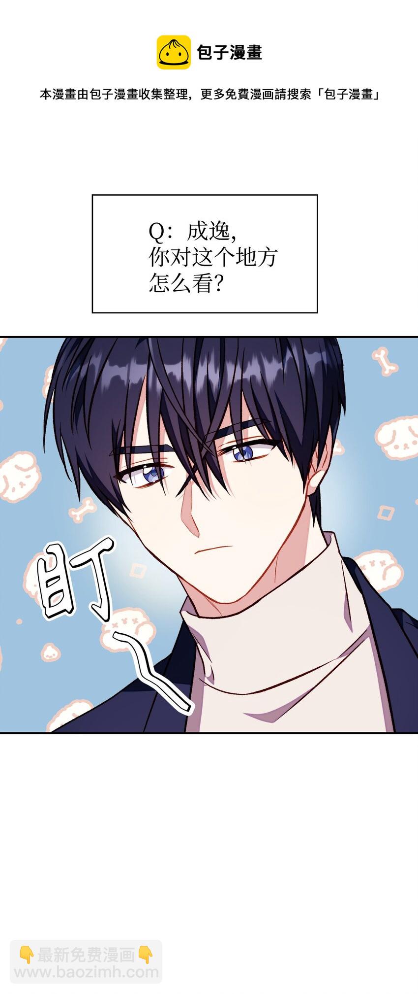 當反派擁有了全知屬性 - 029 露骨的招攬(2/4) - 3