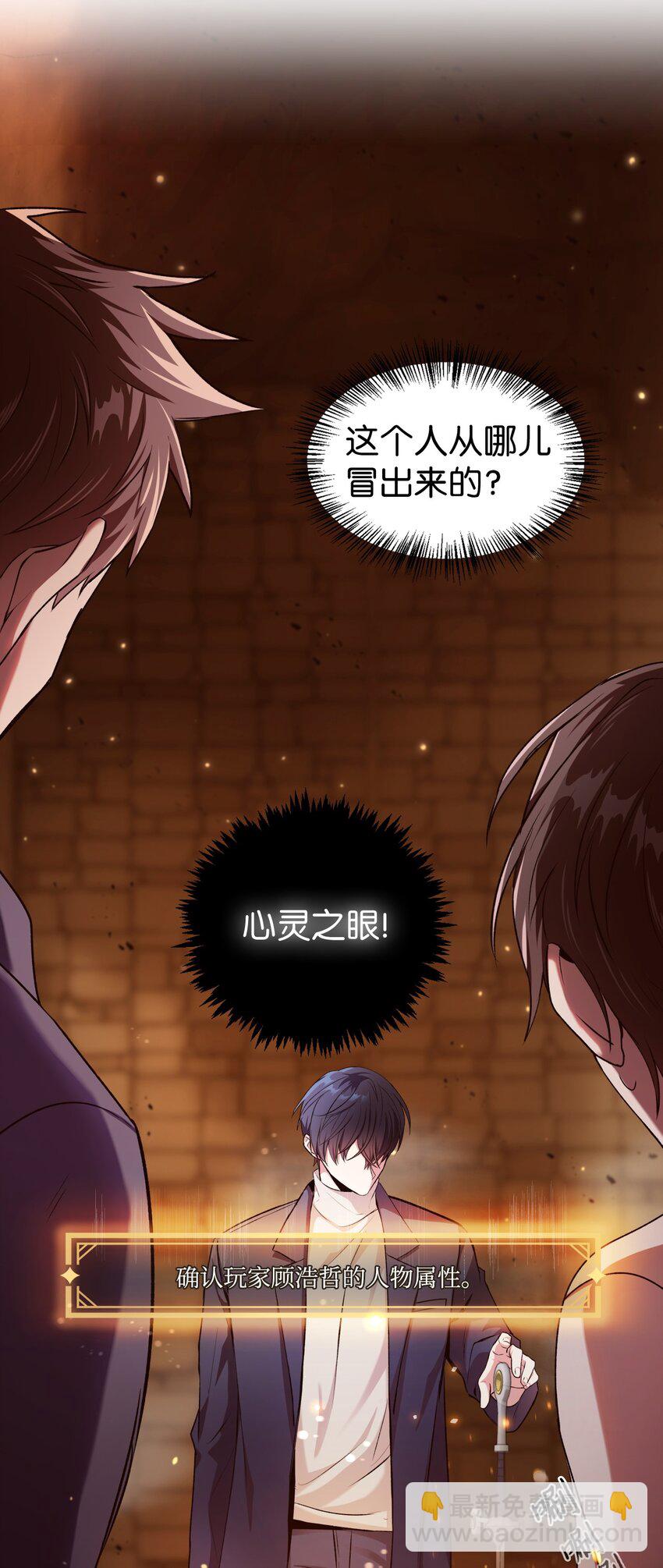 當反派擁有了全知屬性 - 003 歸還者(1/3) - 6