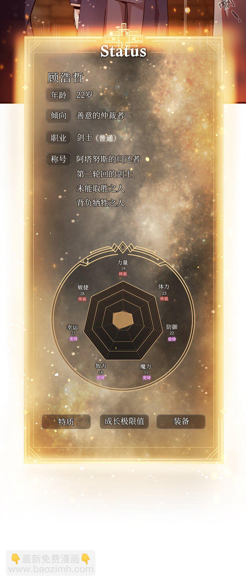 當反派擁有了全知屬性 - 003 歸還者(1/3) - 7