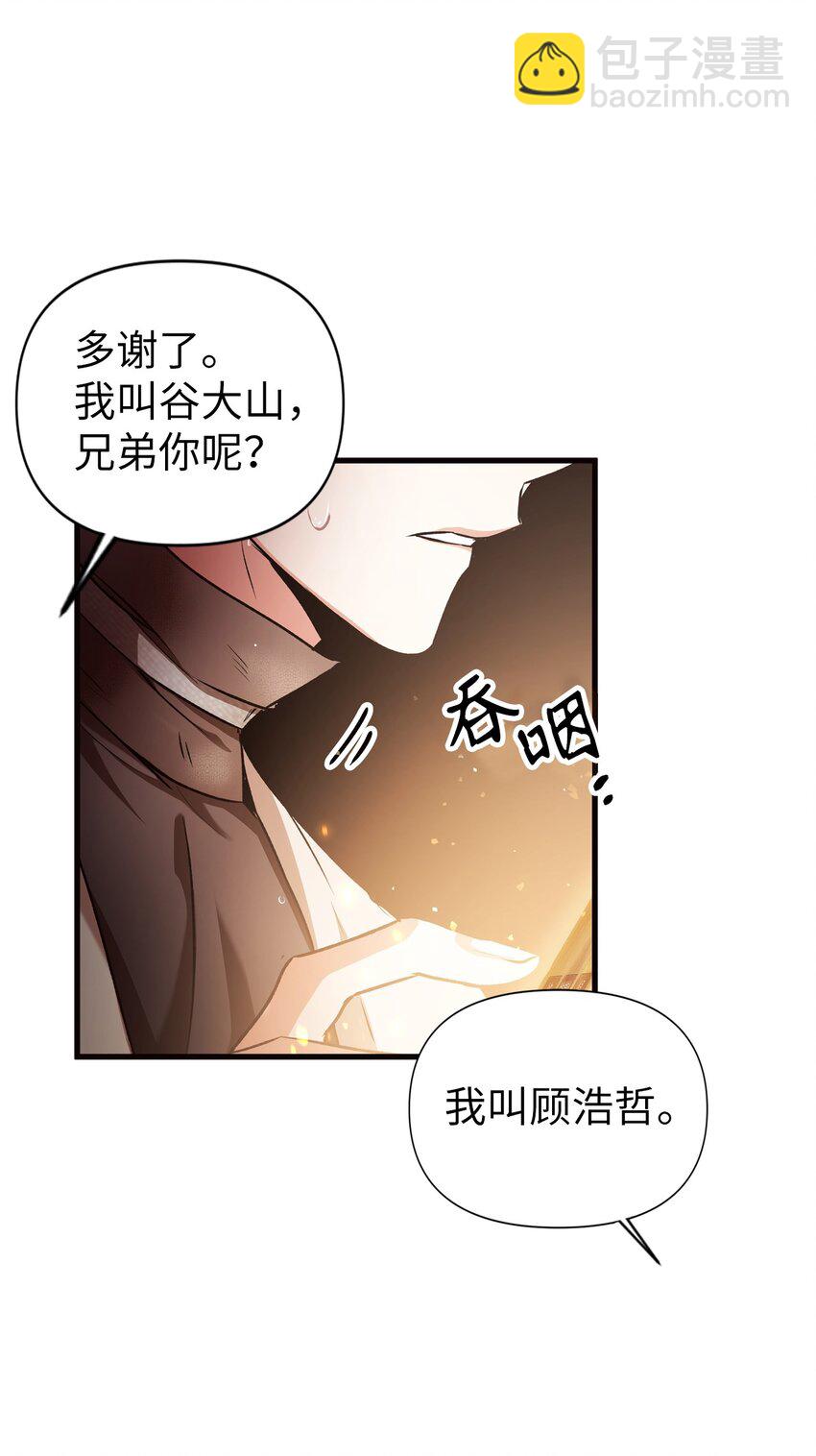 當反派擁有了全知屬性 - 003 歸還者(1/3) - 3