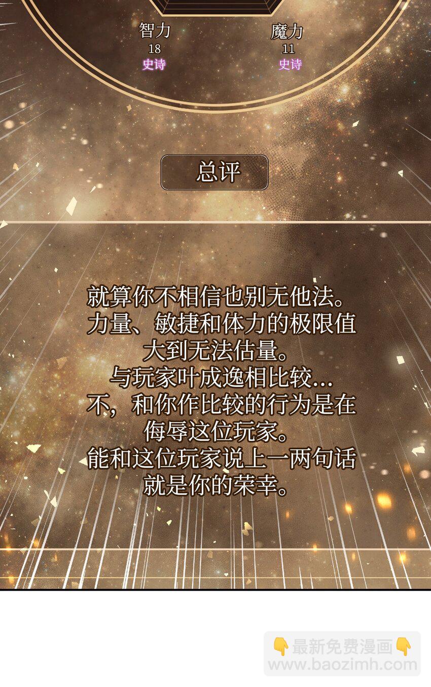 當反派擁有了全知屬性 - 003 歸還者(1/3) - 5